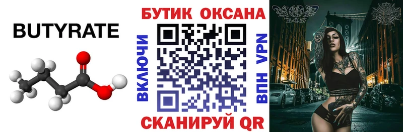 Бутират BDO  нарко площадка наркотические препараты  Омутнинск 